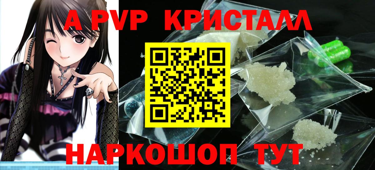 А ПВП кристаллы Тосно