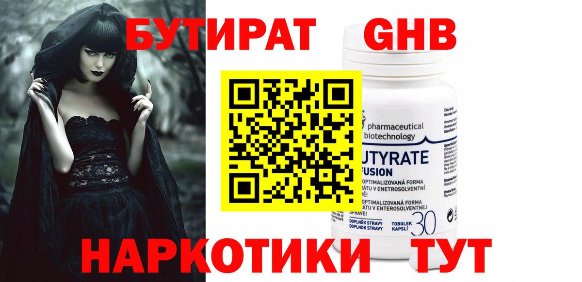 Бутират вода Тосно