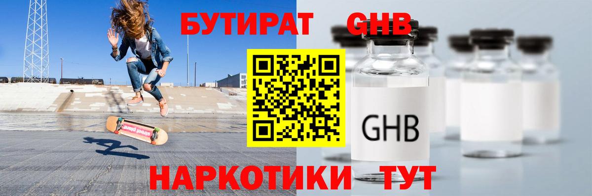 Бутират оксибутират  Вход с VPN  Тосно 