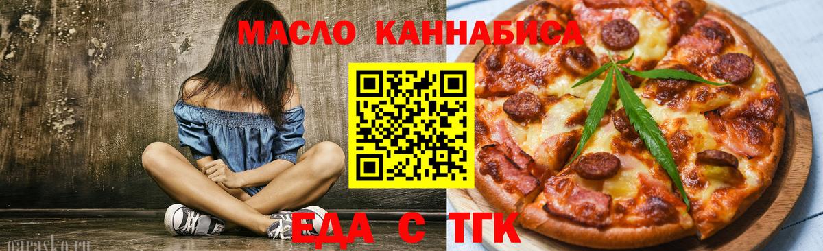 Еда ТГК марихуана  Вход с VPN  Тосно 