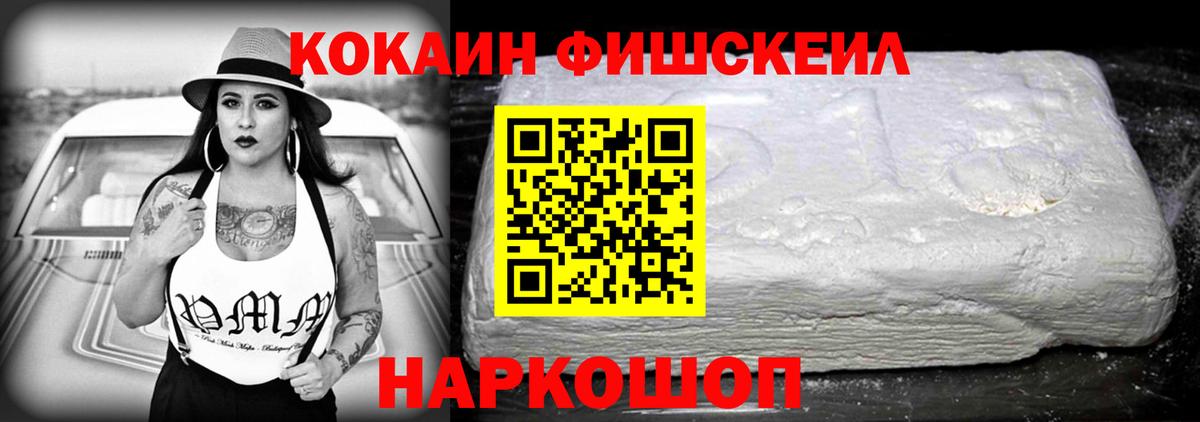 COCAIN Fish Scale Тосно