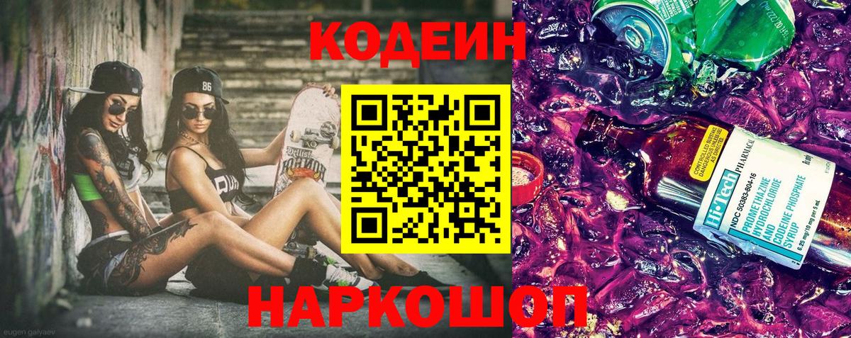 Кодеиновый сироп Lean напиток Lean (лин)  Вход с VPN  Тосно 