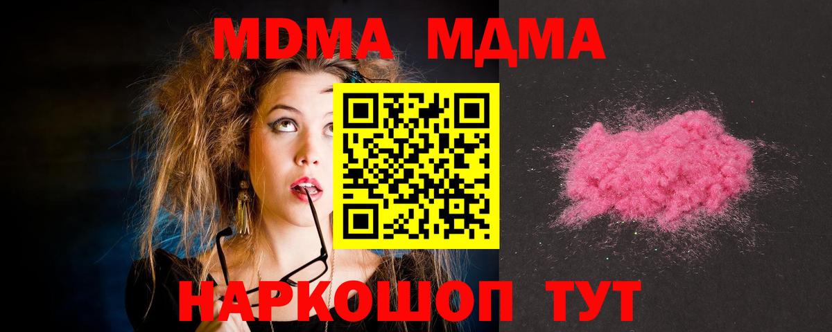 МДМА молли  МДМА кристаллы  Вход с VPN  Тосно 