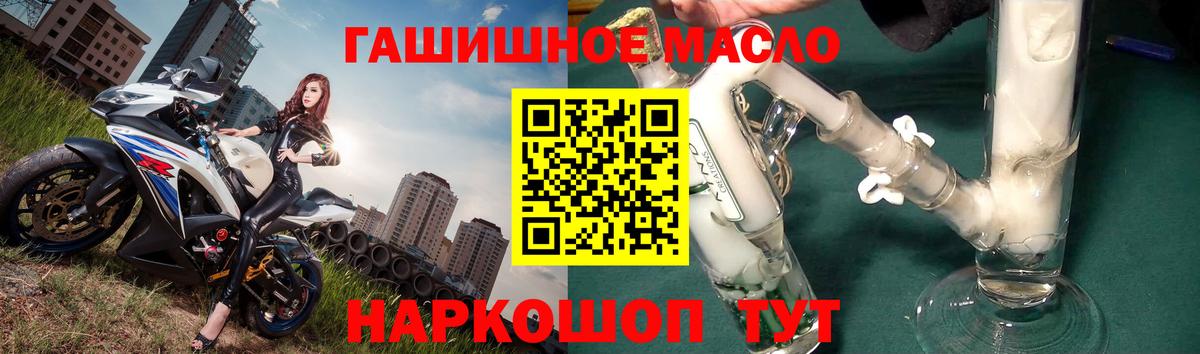 ТГК гашишное масло Тосно